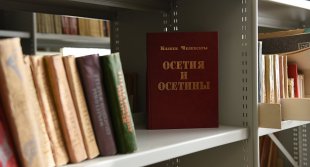 Четвертый том "Истории осетинской литературы" издан в Южной Осетии