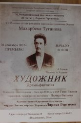 В Дигорском театре - премьера спектакля о Махарбеке Туганове
