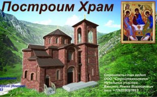 Храм в византийском стиле станет настоящим украшением Цхинвала