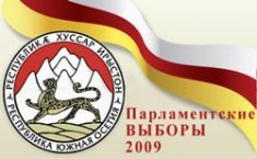 В Южной Осетии обнародованы окончательные результаты парламентских выборов