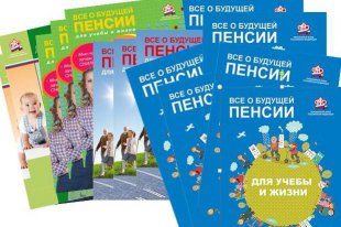 Молодежь Северной Осетии будет осваивать азы пенсионной грамотности