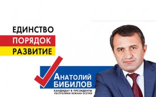 Пресс-конференция кандидата в президенты Южной Осетии Анатолия Бибилова