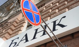 Северная Осетия приблизилась к банковскому финишу