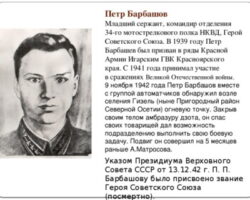 Петр Барбашов: под Владикавказом откроют выставку о малой родине героя битвы за Кавказ